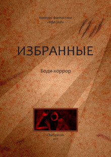 Иванова Мария - Шестой зуб