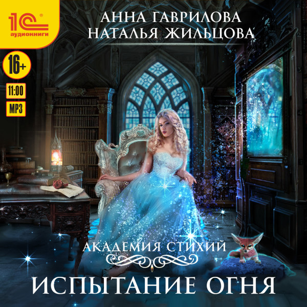 Испытание огня