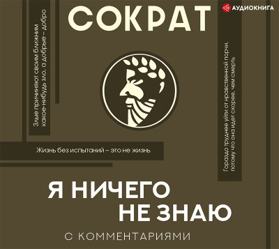 Я ничего не знаю. С комментариями
