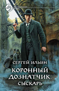 Сыскарь - Михей Абевега