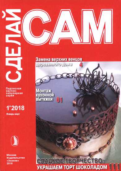 Замена верхних венцов деревянного дома. Монтаж кухонной вытяжки... (Сделай сам&quot; №1∙2018) - RedDetonator