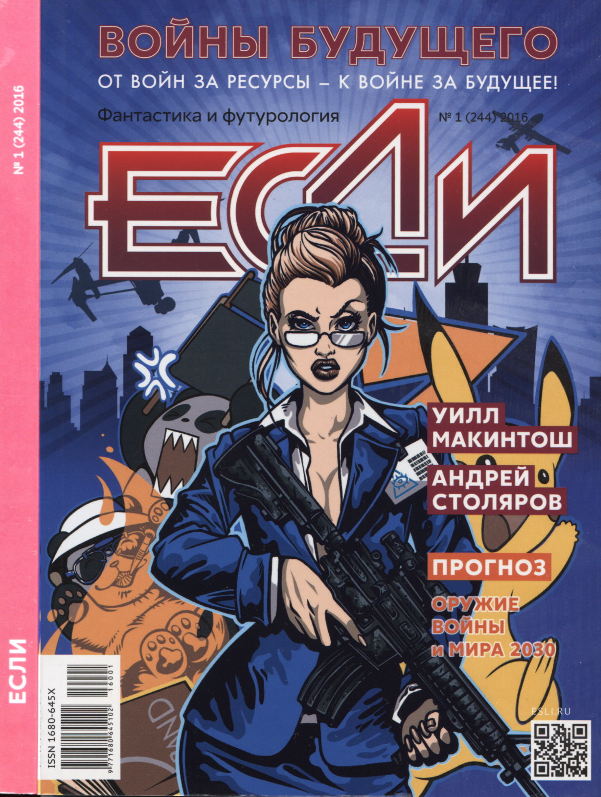 «Если», 2016 № 01 - Журнал «Если»