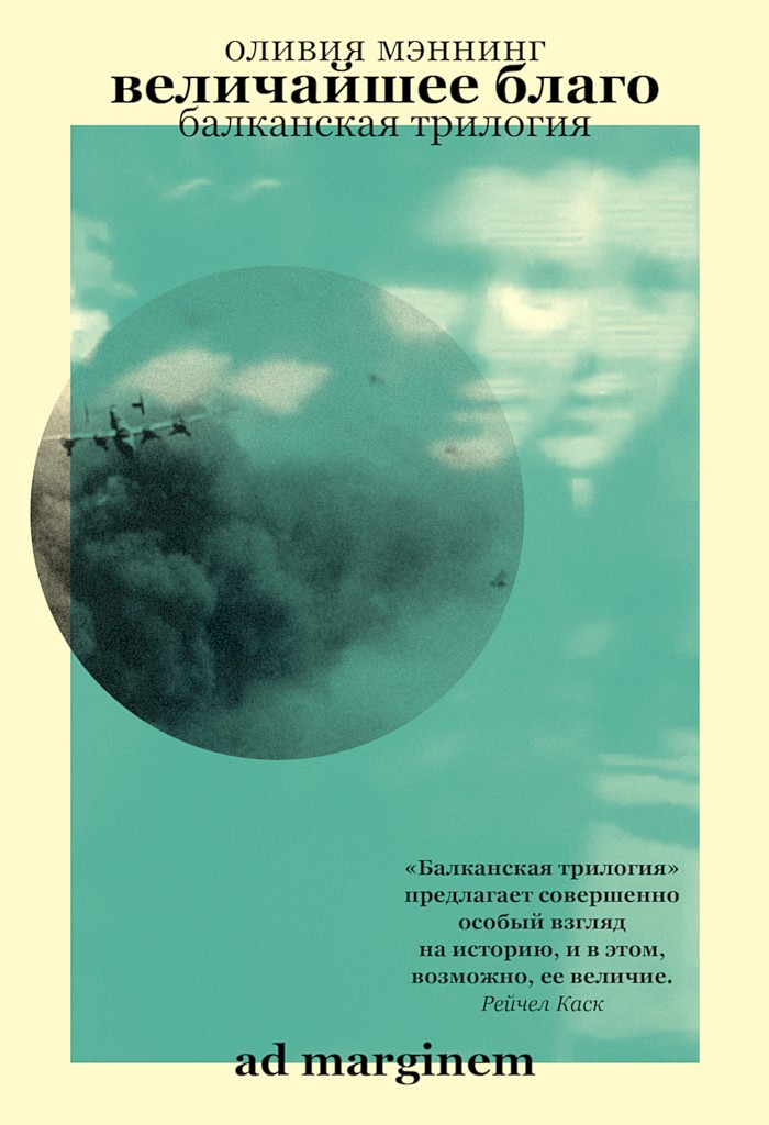 Величайшее благо - Оливия Мэннинг