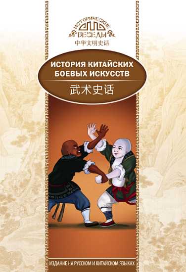 История китайских боевых искусств - Ли Чжуншэнь