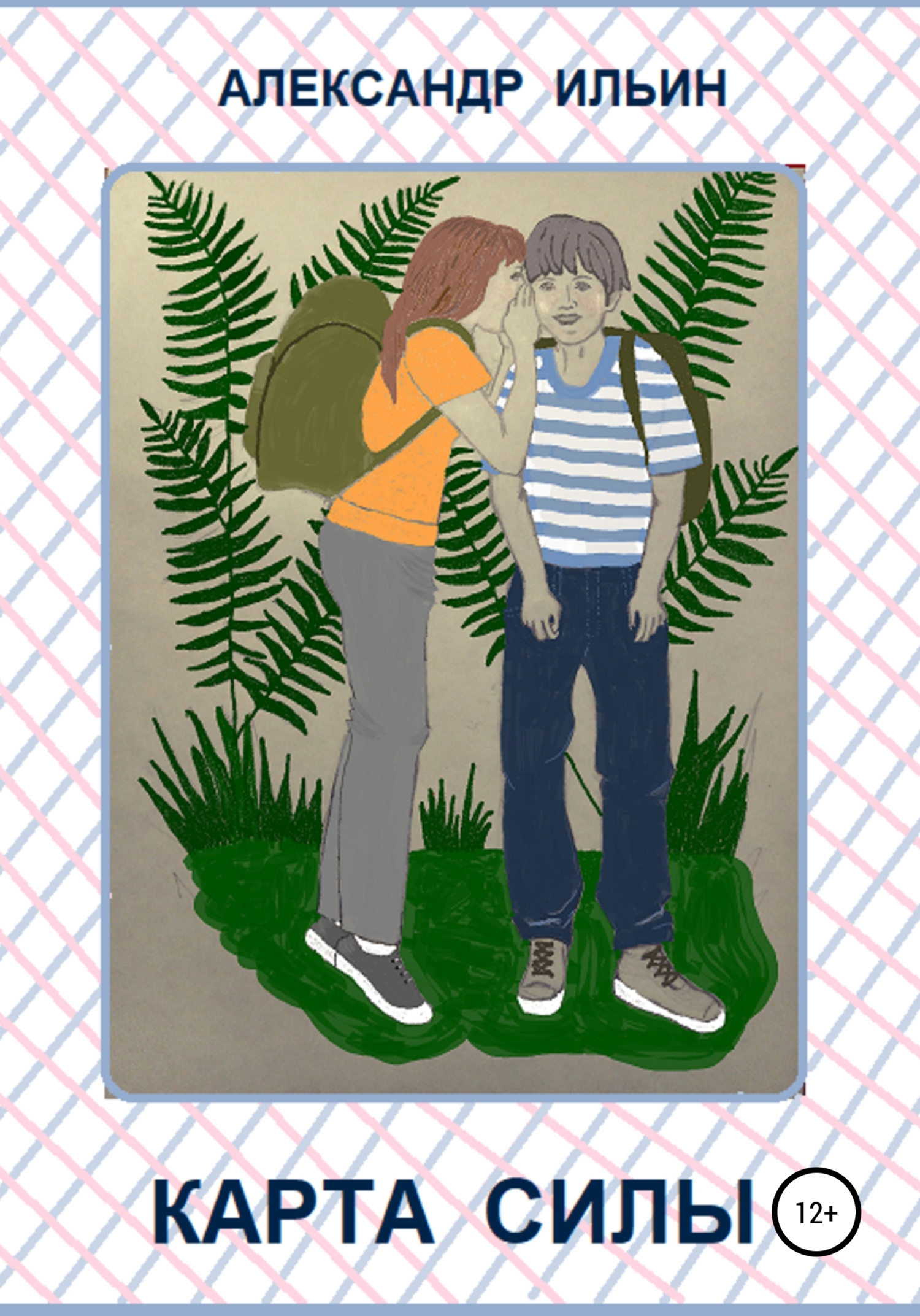 Карта силы - Александр Николаевич Ильин