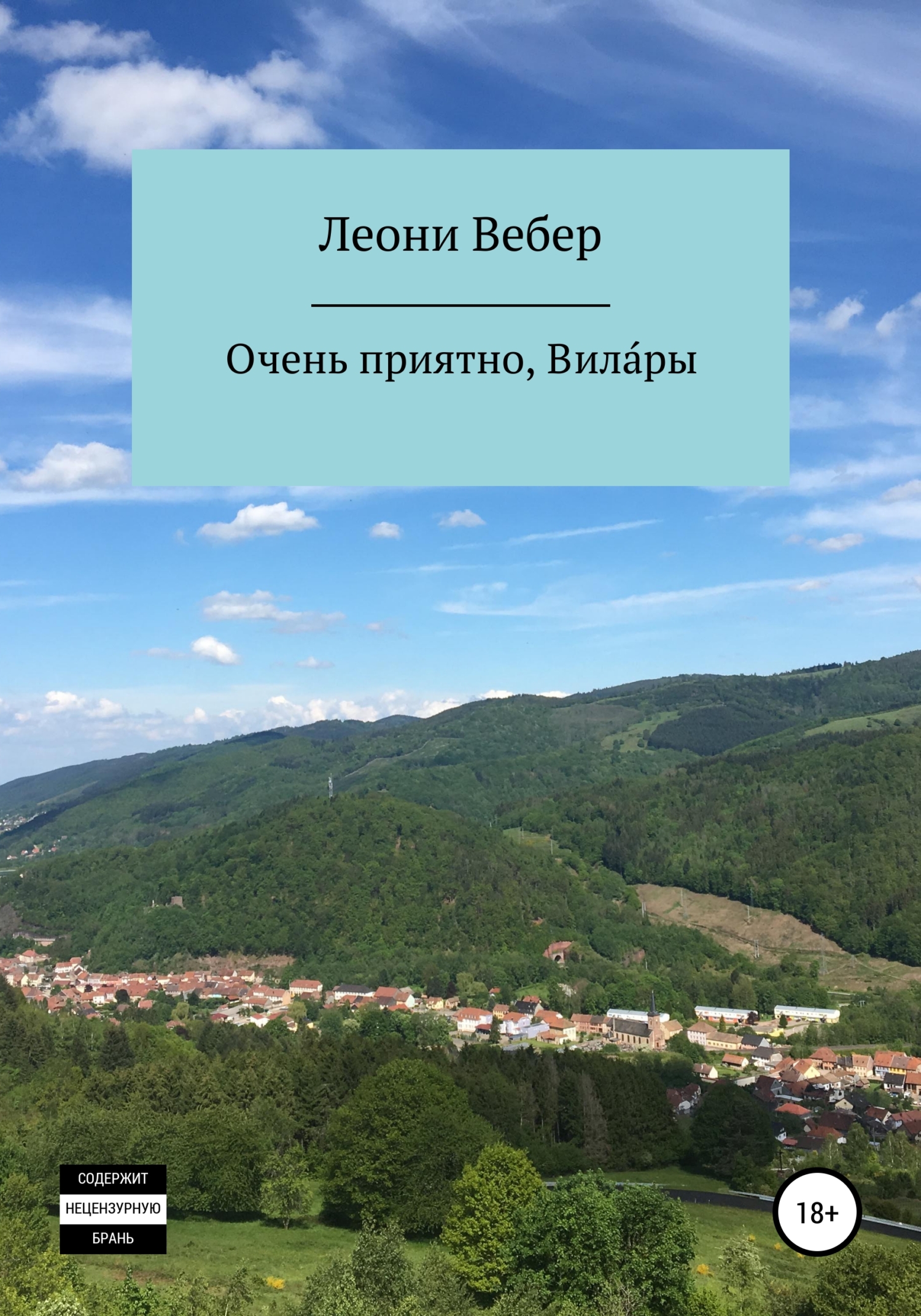 Очень приятно, Вила́ры - Леони Вебер