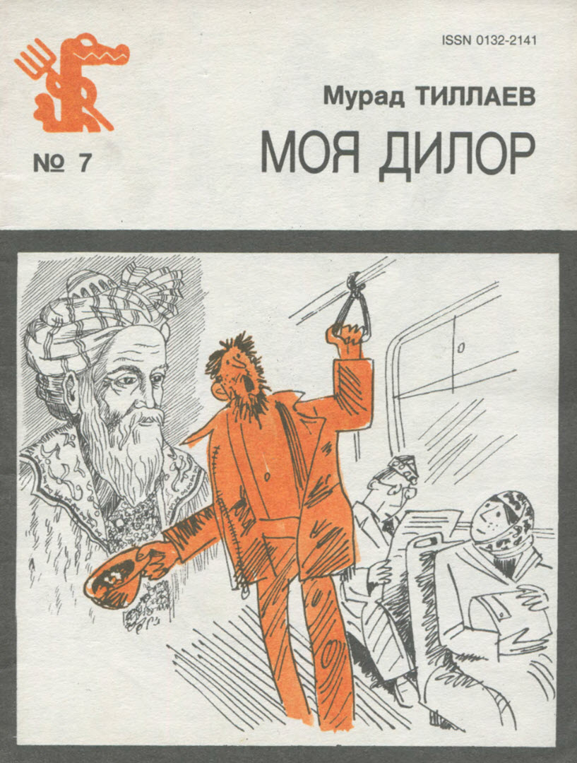 Моя Дилор - Мурад Тиллаев