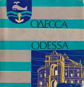 Одесса Odessa - А. Долженкова