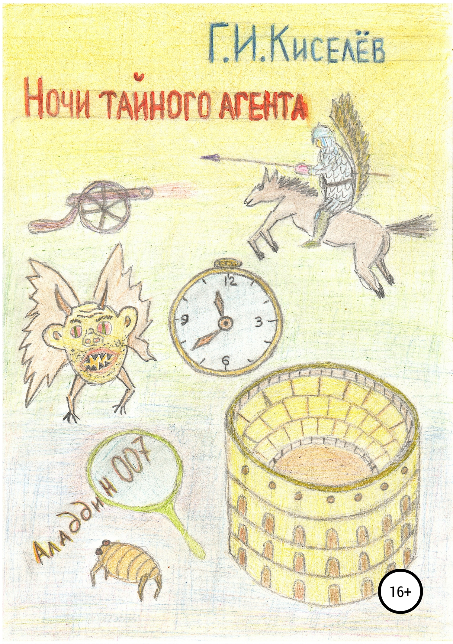 Ночи тайного агента - Георгий Иванович Киселев