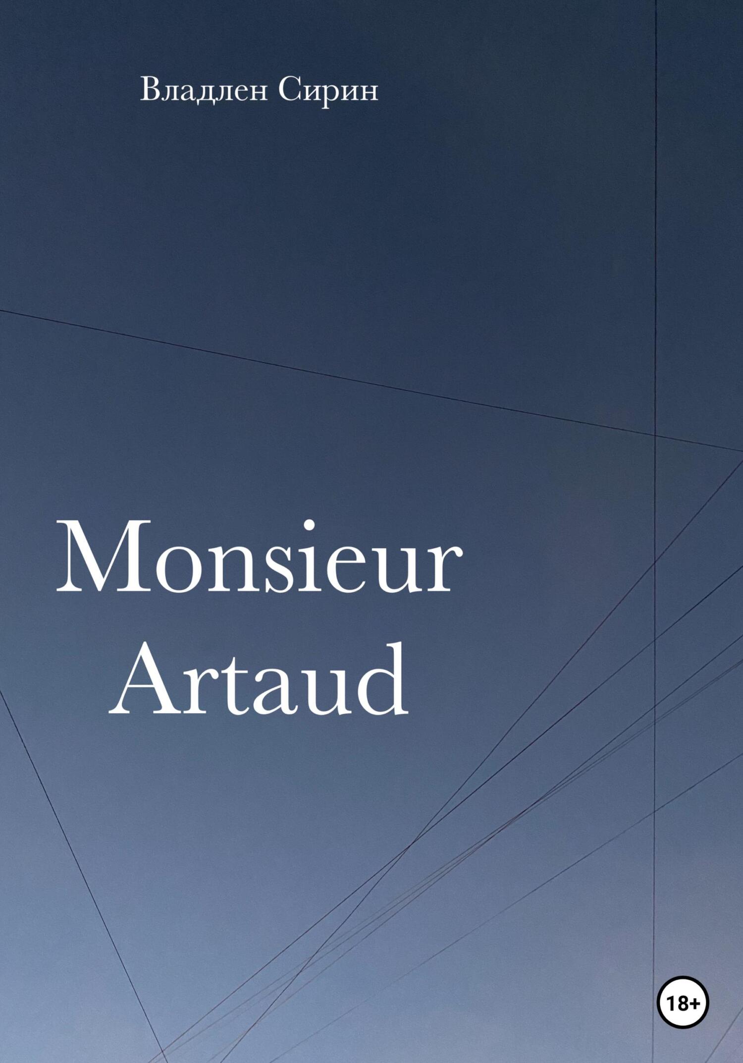 Monsieur Artaud - Владлен Сирин
