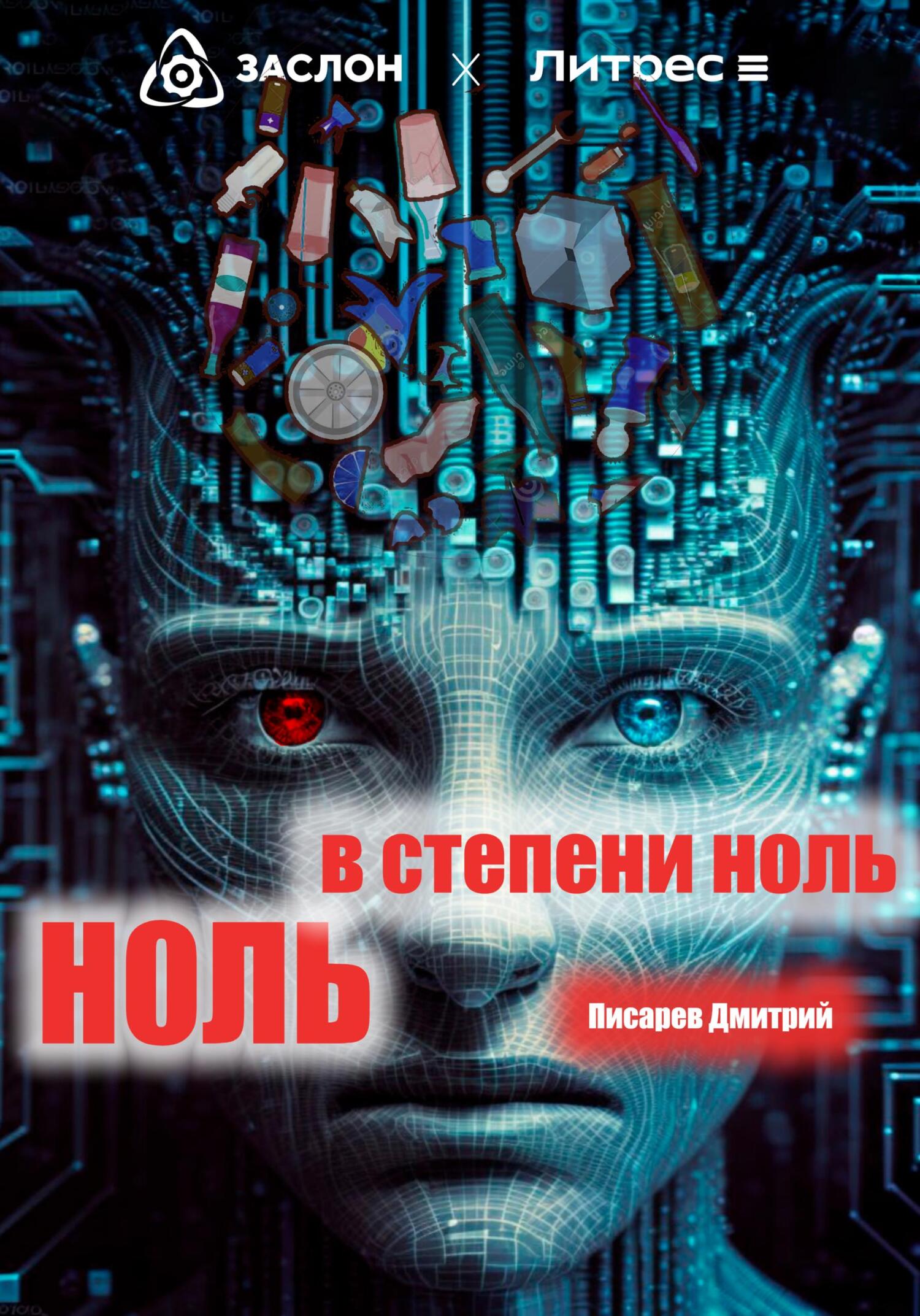 Фэнтези абсолютный ноль. ИТ С нуля книги. Книга ноль. Фантастика список 2023.