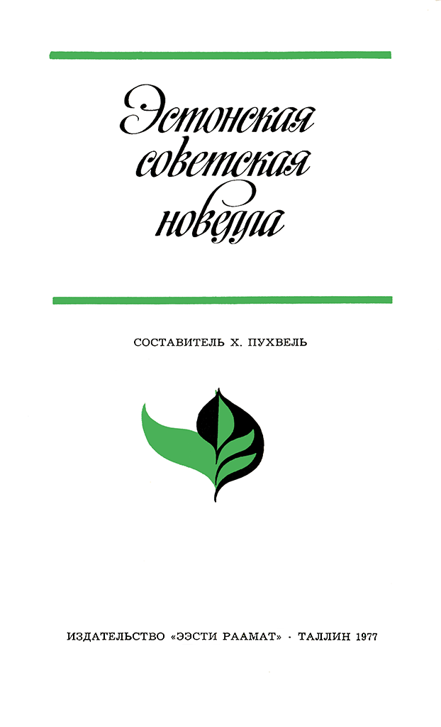 Случай в театре - Мати Аугустович Унт