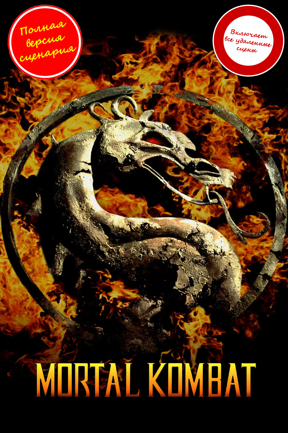 Смертельная битва - Мартин Делрио