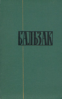Загородный бал - Оноре де Бальзак