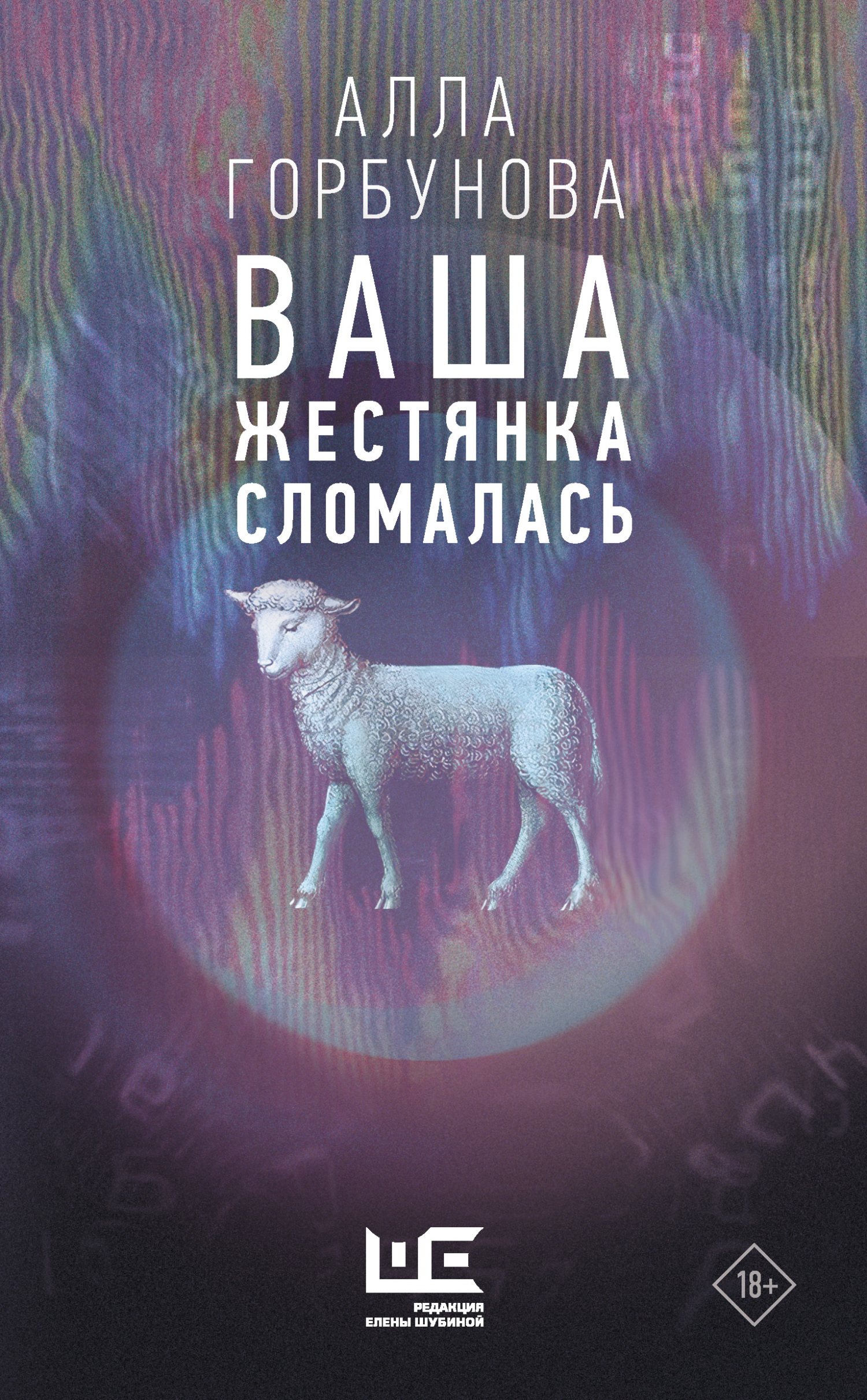 Ваша жестянка сломалась - Алла Глебовна Горбунова