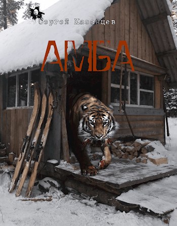 Амба - Осман