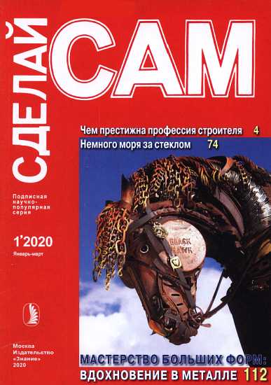 Чем престижна профессия строителя. Немного моря за стеклом (&quot;Сделай сам&quot; №1∙2020) - Розальев