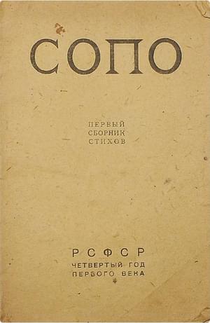 Союз Поэтов. Сборник 1 - Иван Александрович Аксенов