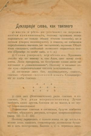 Декларация слова, как такового - Алексей Елисеевич Крученых