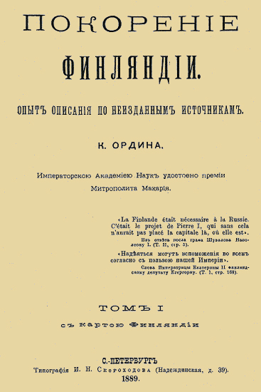 Покорение Финляндии. Том 1 - Кесарь Филиппович Ордин