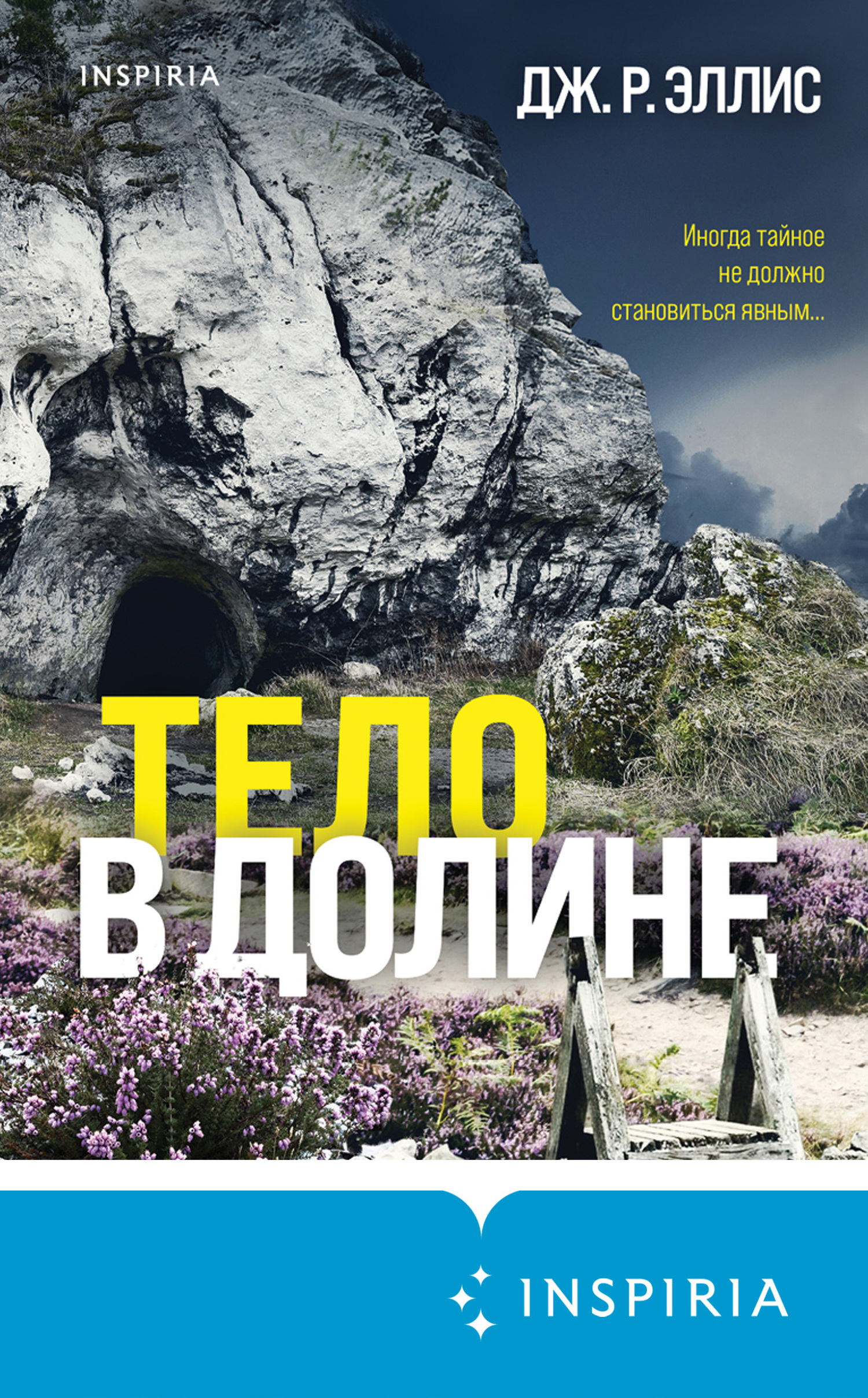 Тело в долине - Джон Р. Эллис
