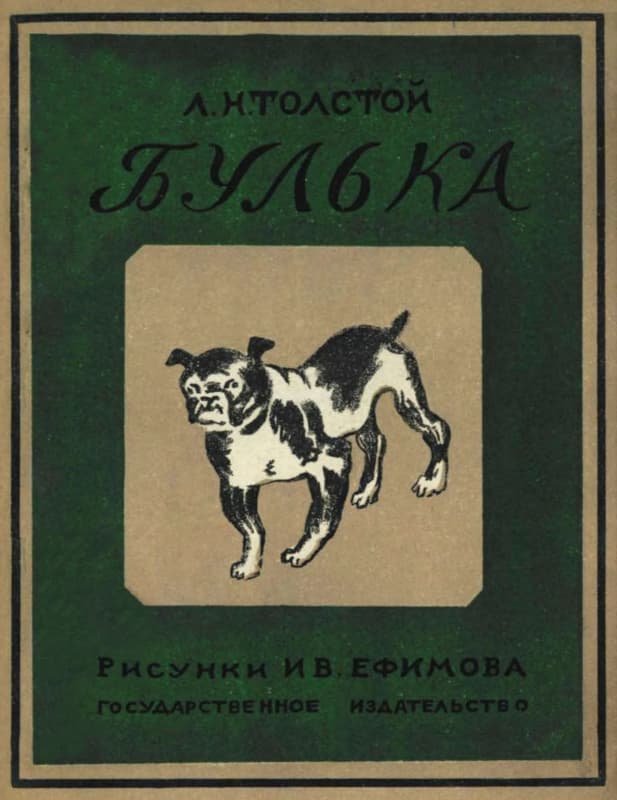Булька - Лев Николаевич Толстой