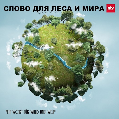 Московский Лес - приложения. &quot;Слово для Леса и Мира&quot; - Борис Борисович Батыршин