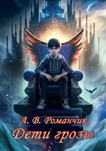 Кровные узы - Анастасия Владимировна Романчик