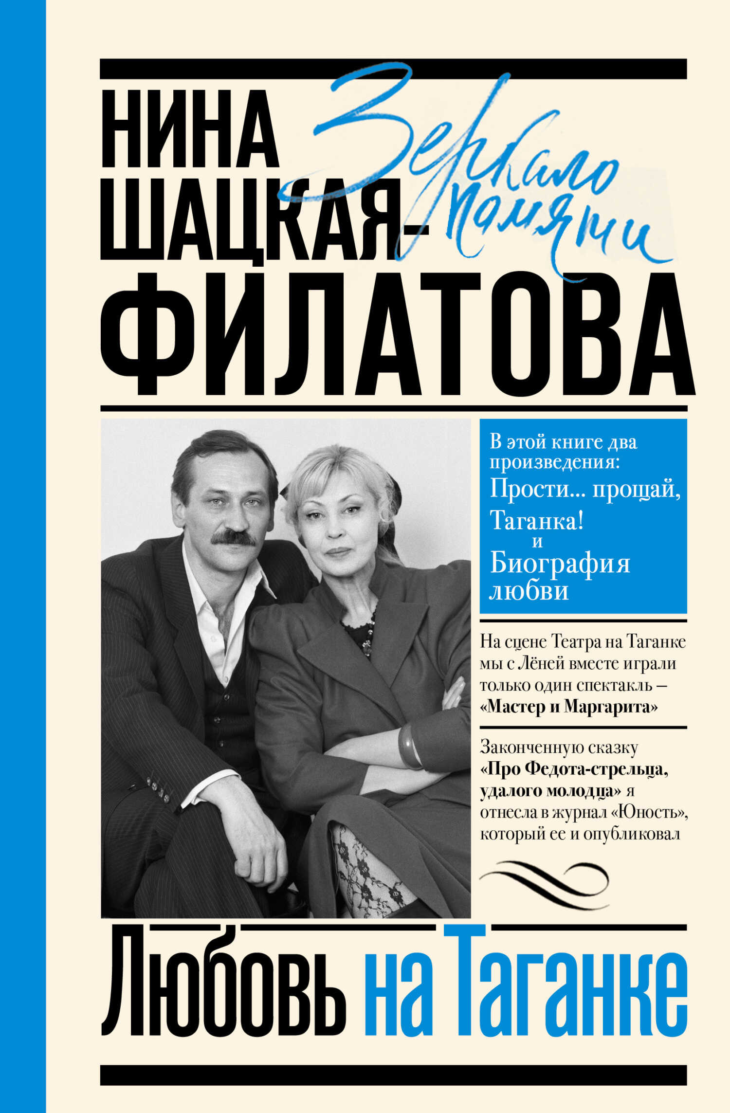 Любовь на Таганке - Нина Сергеевна Шацкая