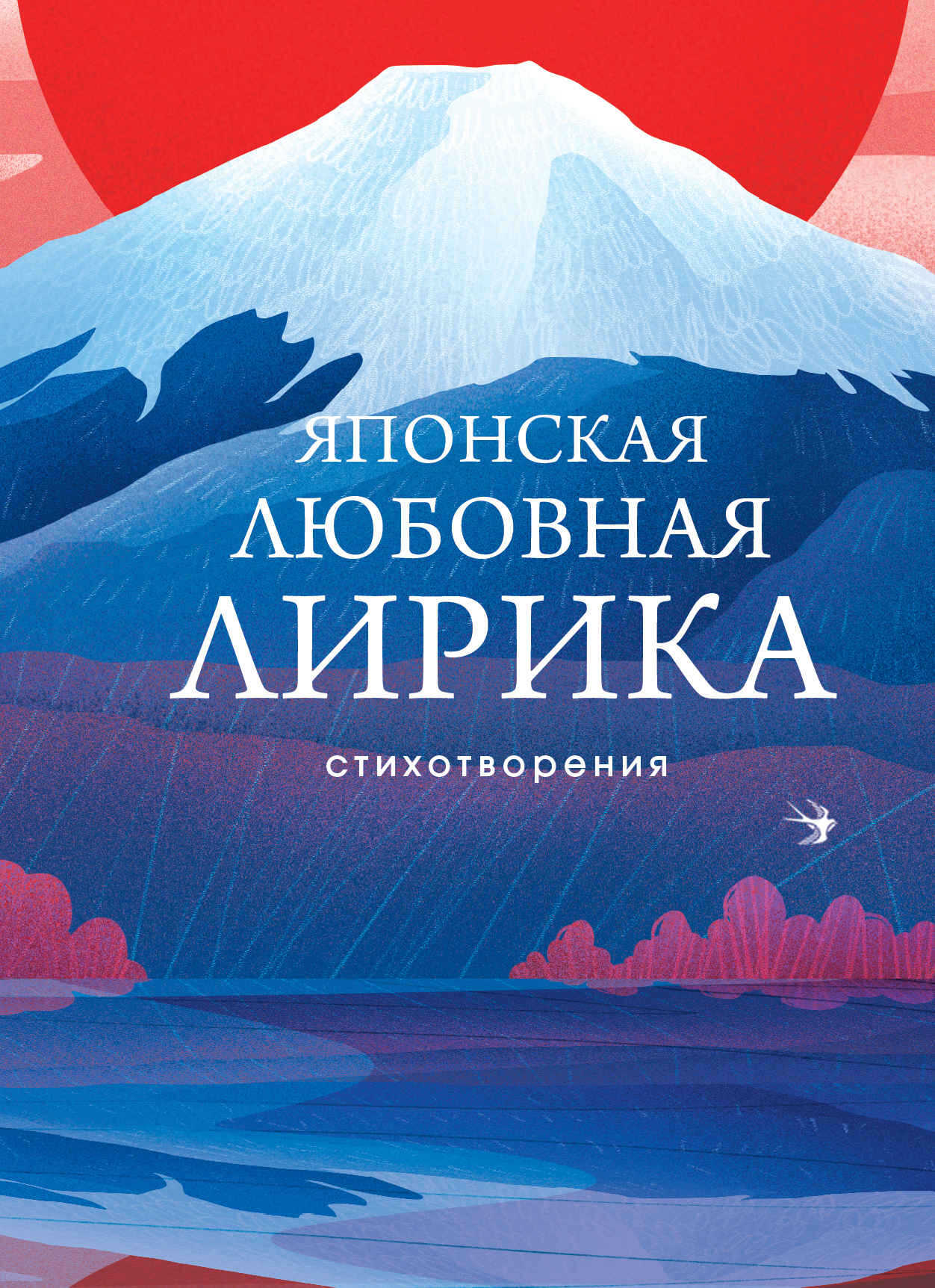 Японская любовная лирика - Коллектив авторов