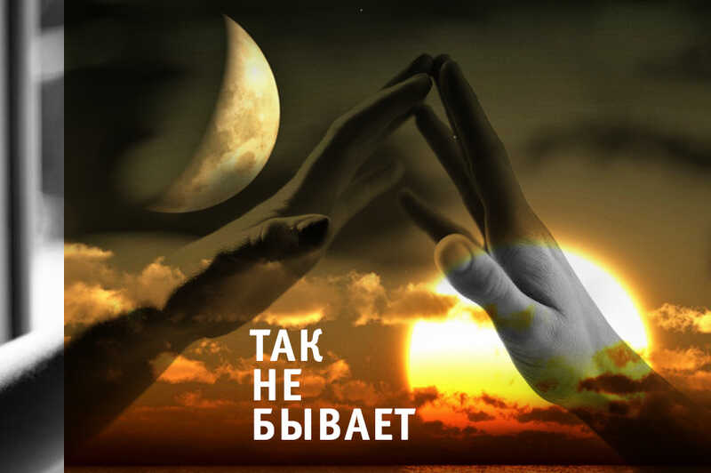 Так не бывает - KhunMoon