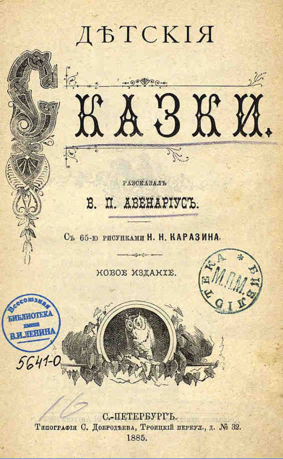 Хитрая наука - Василий Петрович Авенариус