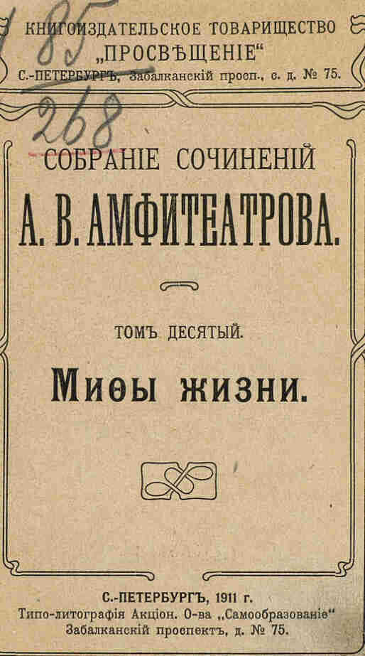 Ноэль - Александр Валентинович Амфитеатров