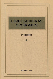 Михалевский Фаддей - Политическая экономия