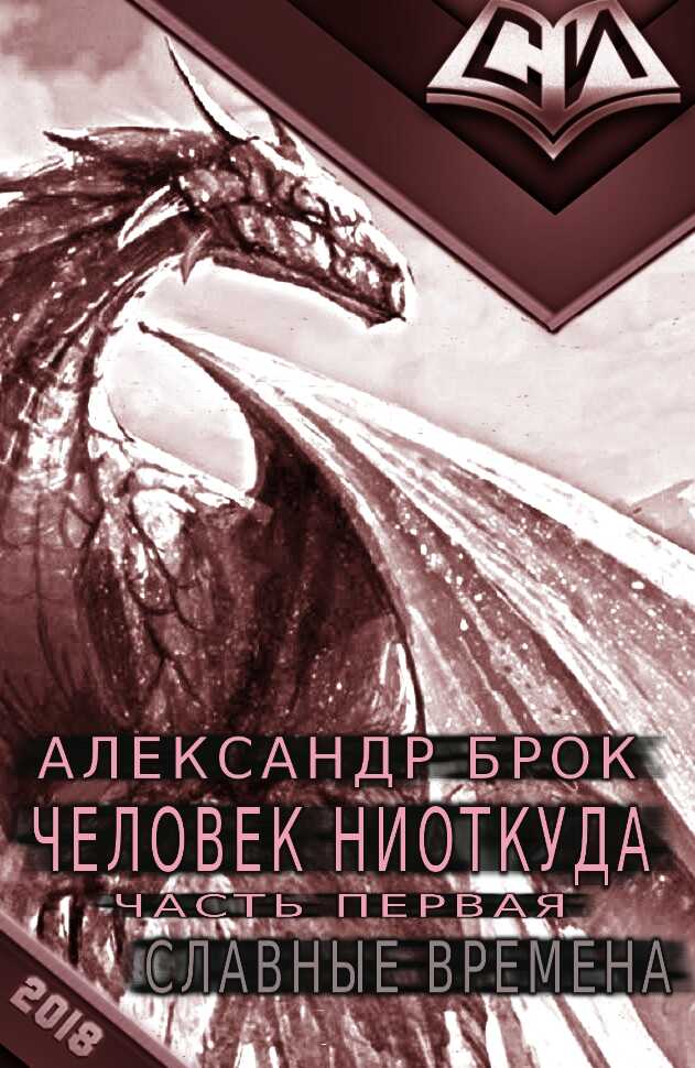 Славные времена - Александр Александрович Брок