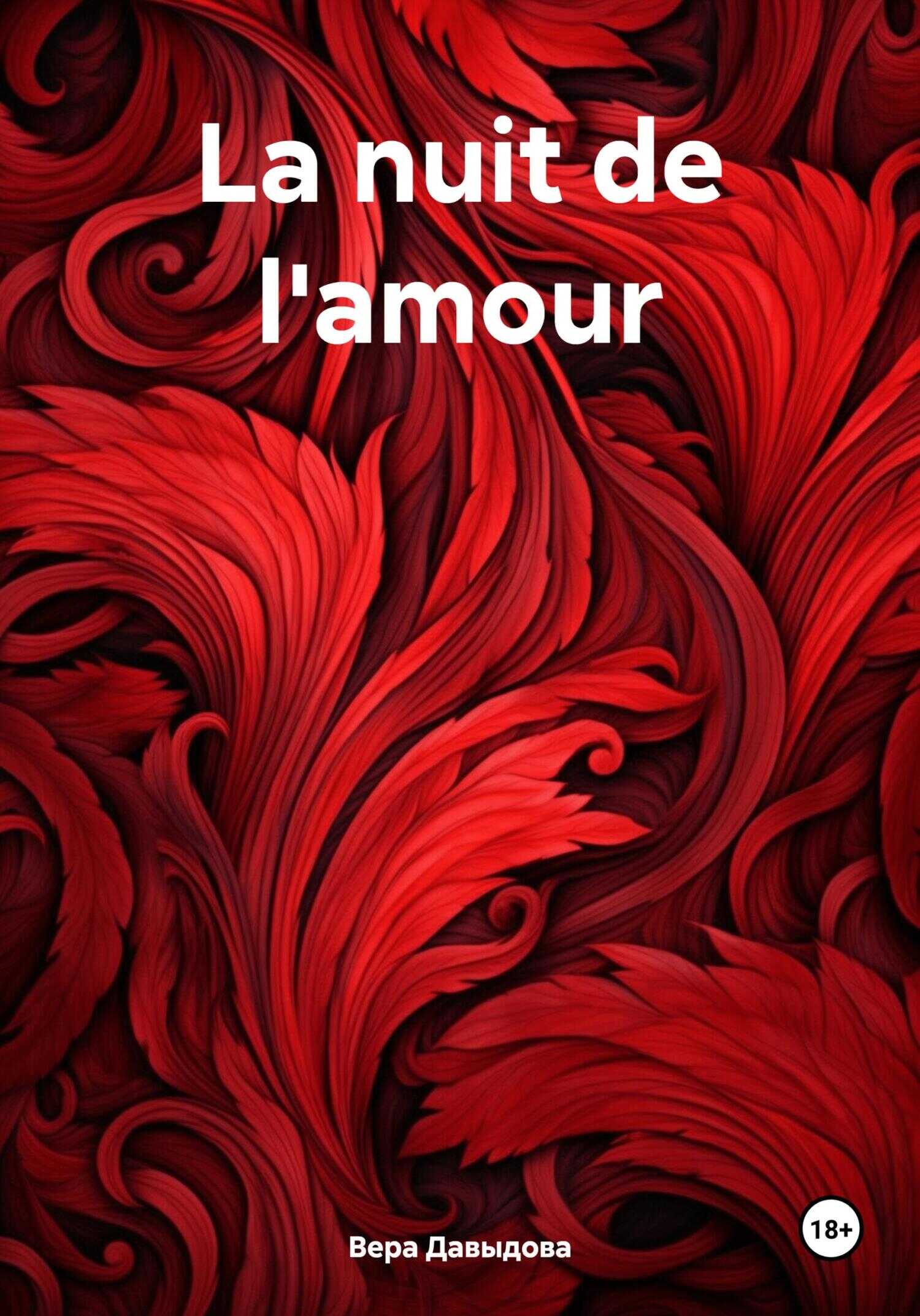 La nuit de l&#039;amour - Вера Андреевна Давыдова