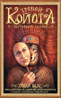 Ветер сновидений - Джедедайя Берри