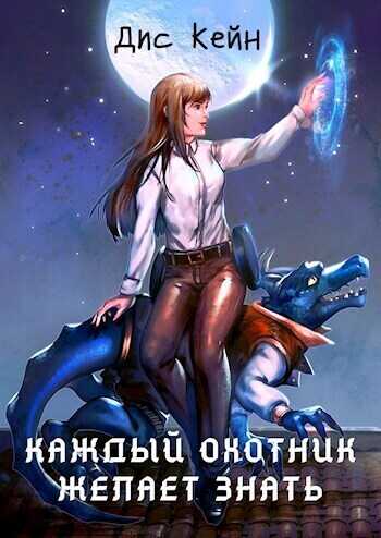 Каждый охотник желает знать - MeXXanik