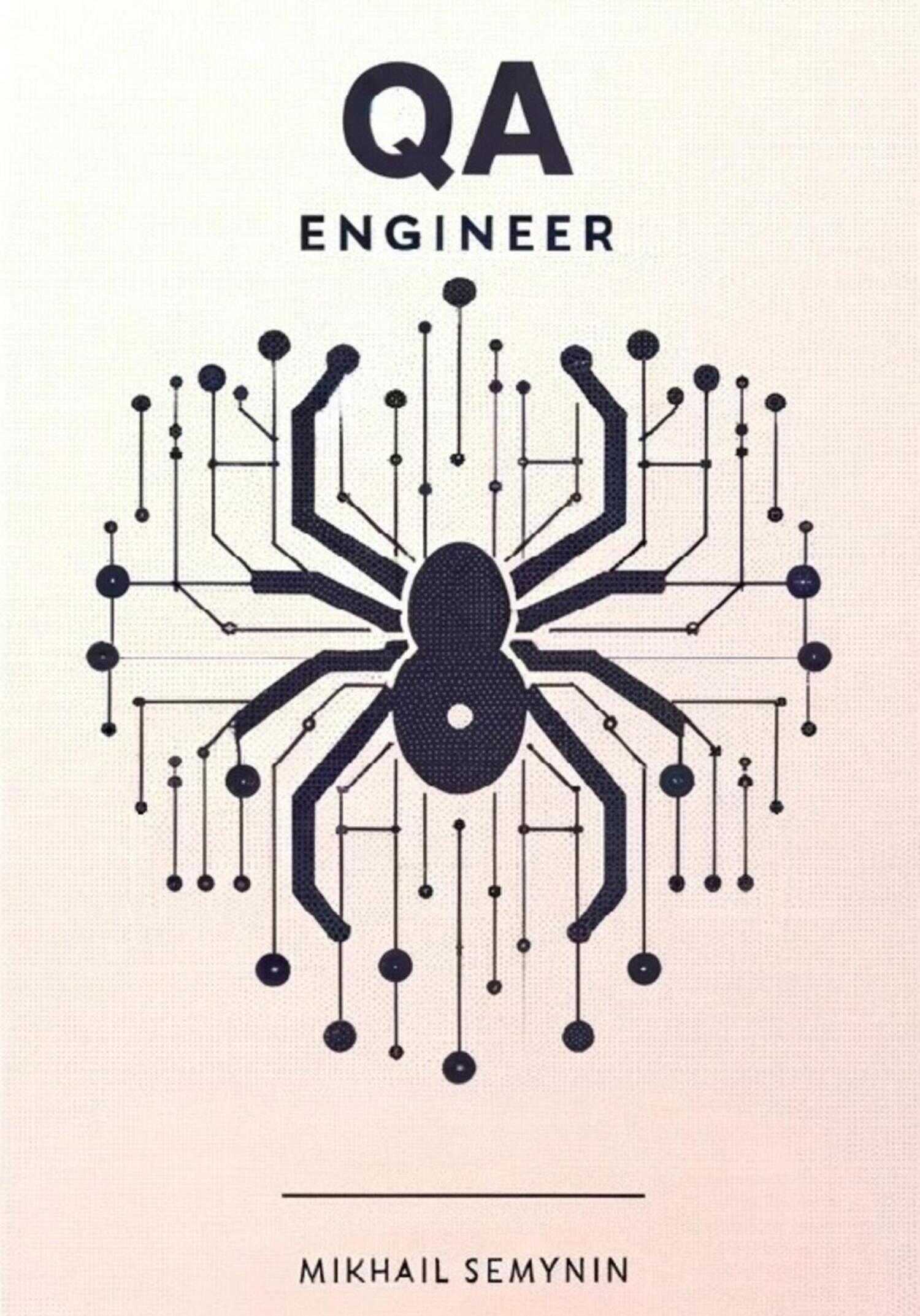 QA Engineer - Михаил Семынин
