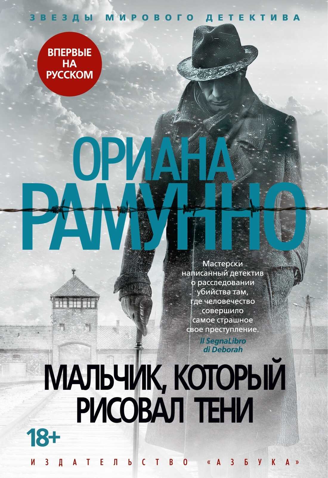Мальчик, который рисовал тени - Ориана Рамунно