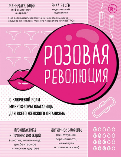 Бобо Жан-Марк, Этьен Рика - Розовая революция