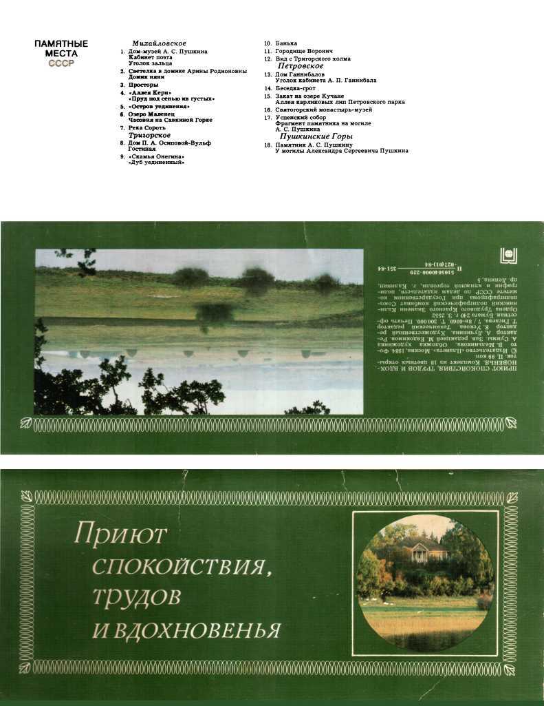 Приют спокойствия, трудов и вдохновенья - Наумова