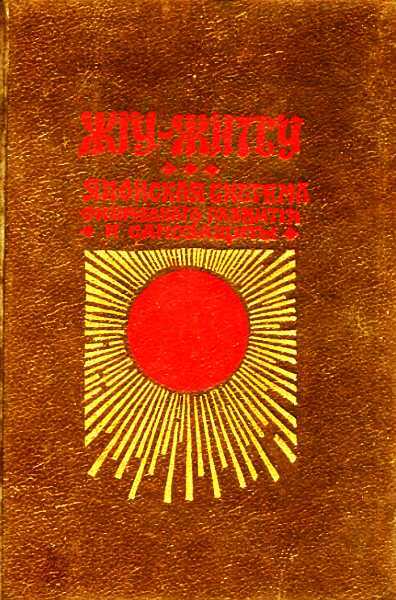 Джиу-Джитсу (Жiy-Житсу) - Кара Ашикага