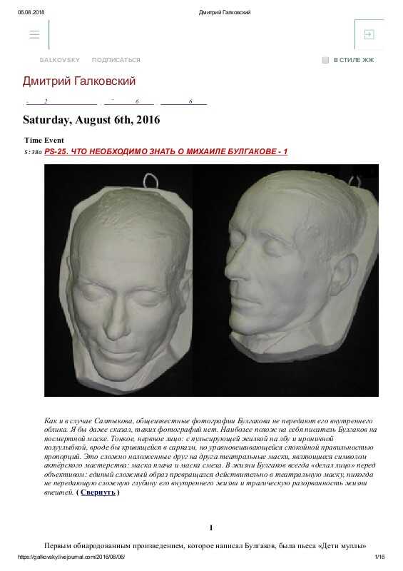 Что необходимо знать о Михаиле Булгакове - Дмитрий Евгеньевич Галковский