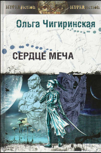 Над рекой правды - Ольга Александровна Чигиринская