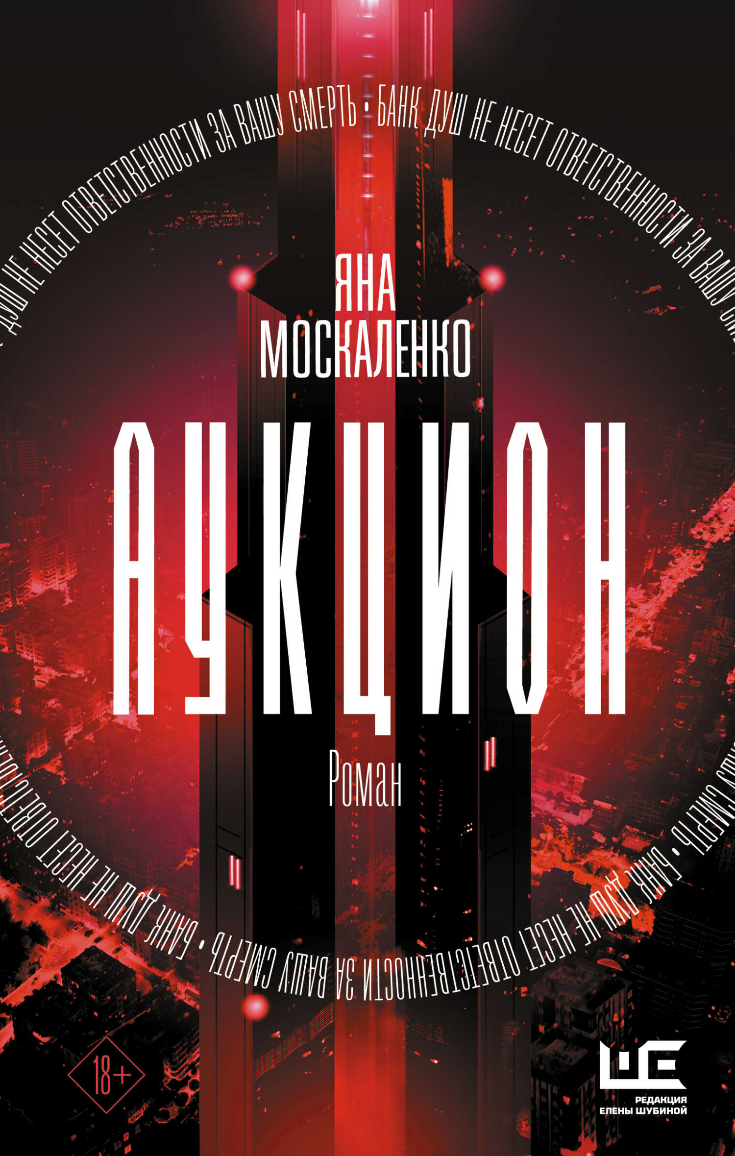 Аукцион - Яна Николаевна Москаленко