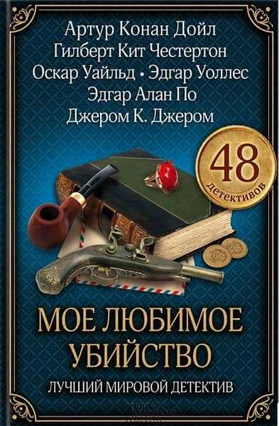 Зов тьмы - Уильям Джеймс Уинтл