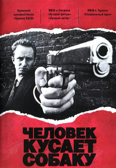 Квин Эллери – Человек кусает собаку