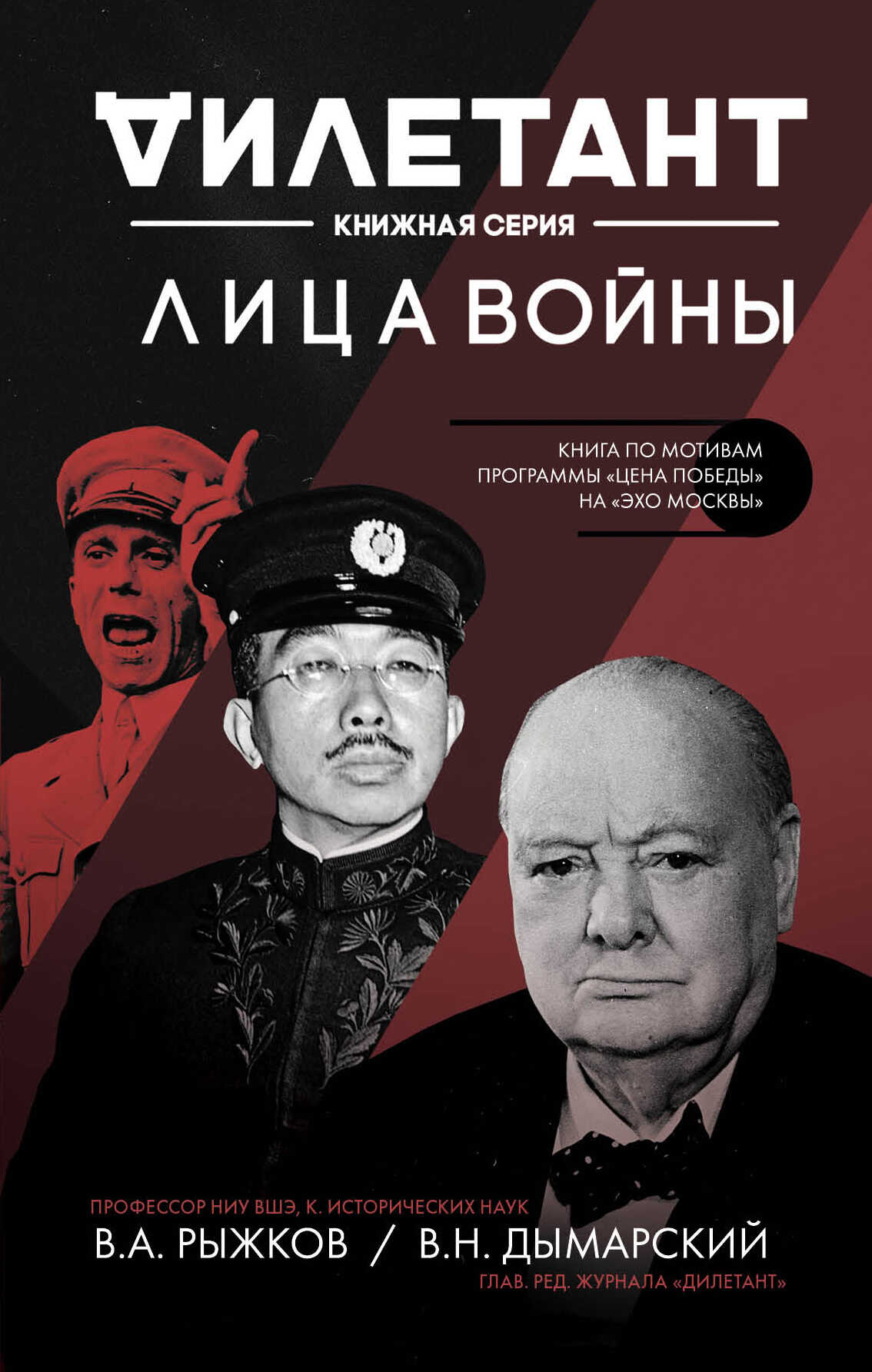 Лица войны - Владимир Александрович Рыжков