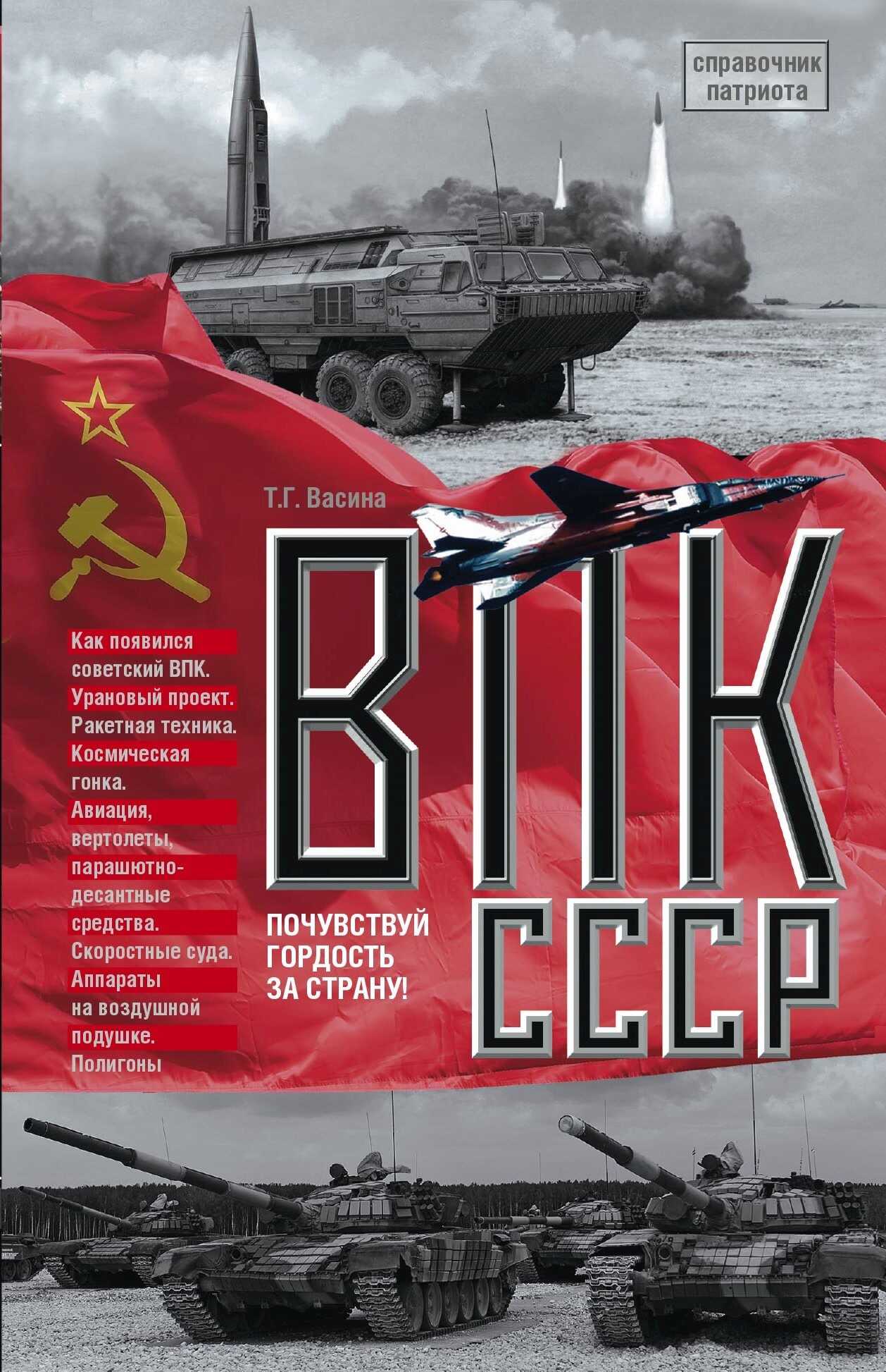 ВПК СССР - Татьяна Григорьевна Васина